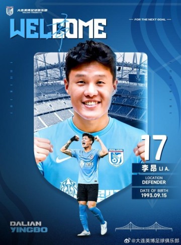 博鱼体育-【官宣】提升后场硬度！李昂转会加盟大连英博